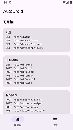 AutoDroid官方2026最新版