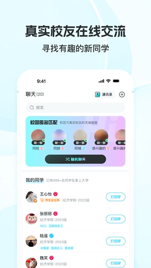 掌上大学app手机版