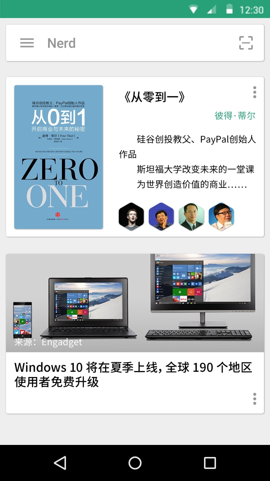 Nerd极客创客阅读社区官方版