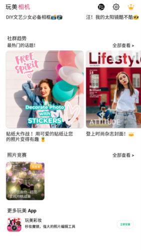 完美相机app亮点