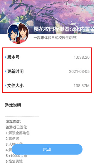 怎么下载樱花校园模拟器配图1