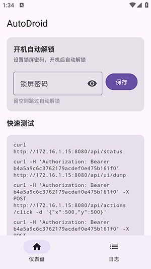 AutoDroid官方2026最新版
