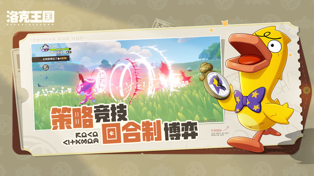 洛克王国：世界ios官网版