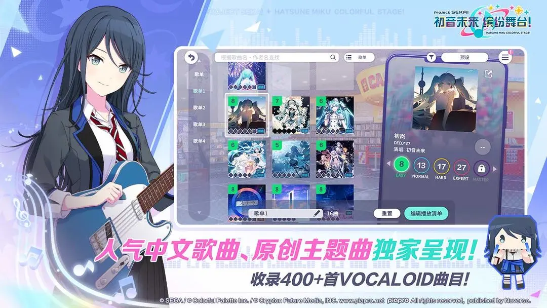 初音未来：缤纷舞台最新官方