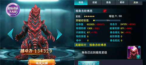 英雄选择攻略配图1