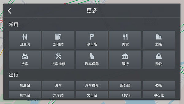 高德地图车镜版