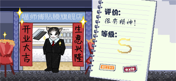 喵师傅你是干什么的宣传图