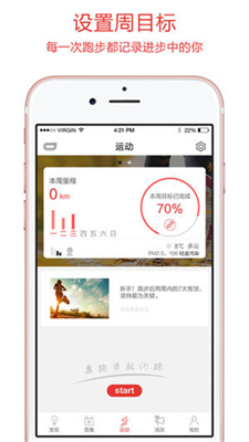 约跑软件下载安卓免费版