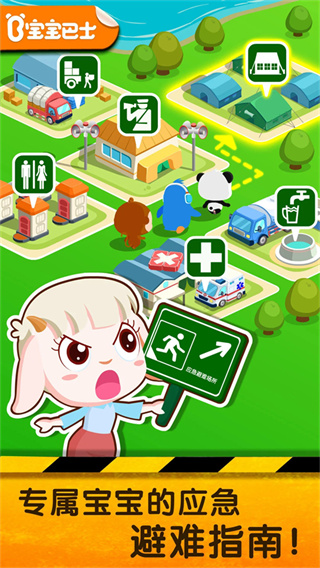 宝宝地震安全2官网最新版