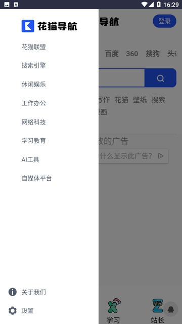 花猫导航稳定版安卓版
