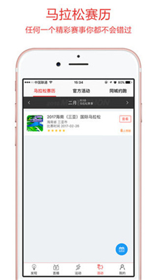 约跑软件下载安卓免费版