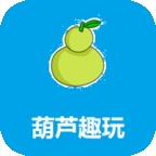 葫芦趣玩最新版