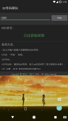 QQ号码模拟安卓版