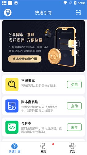 按键精灵手机免root版