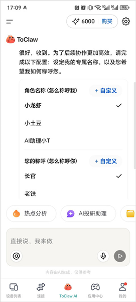 ToClaw手机版