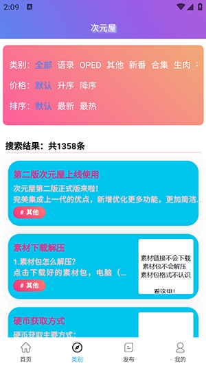 次元屋动漫素材免费版