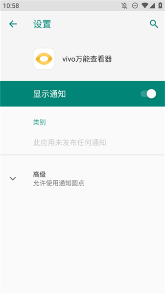 vivo万能查看器apk