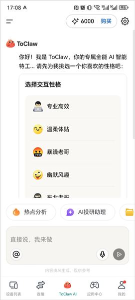 ToClaw手机版