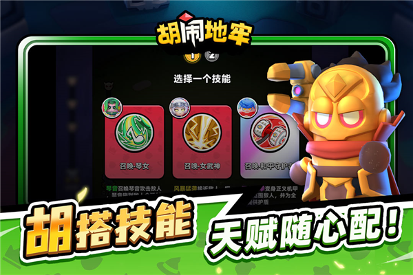 胡闹地牢官方正版