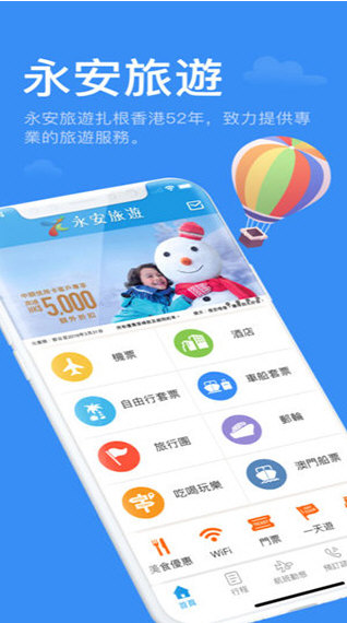 永安旅游官方版宣传图