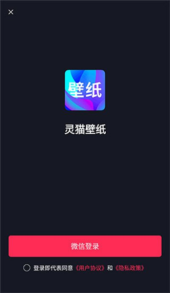 灵猫壁纸官方版