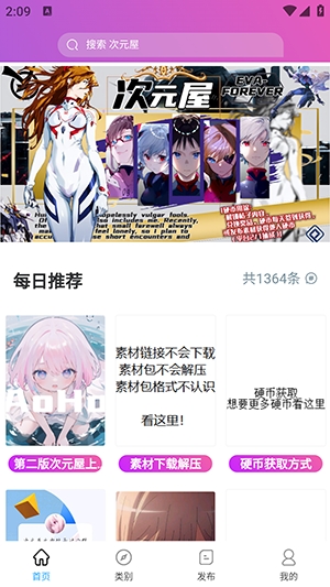 次元屋动漫素材免费版