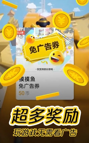 摸摸鱼游戏手机免费版