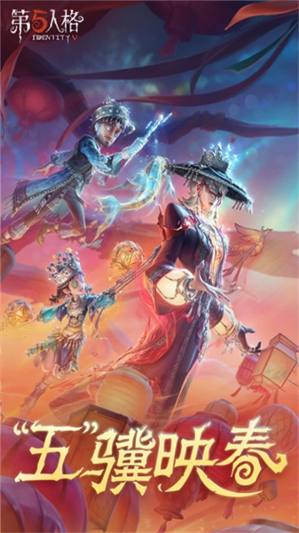 第五人格2345渠道服宣传图