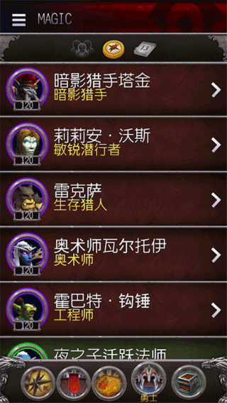 魔兽世界助手app最新版