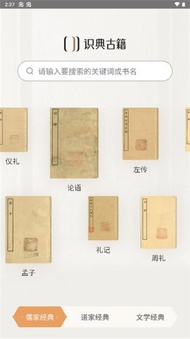 识典古籍APP官方安卓版