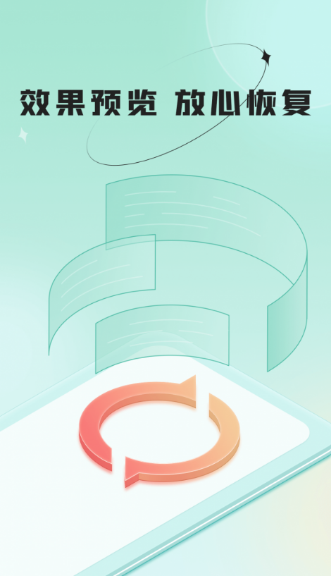 哔快照片恢复正式版免费