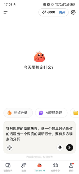 ToClaw手机版