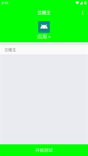 兰陵王弱网9.0