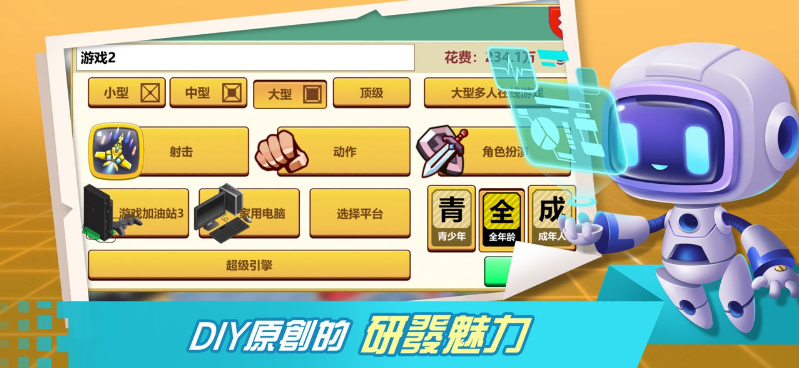 游戏开发巨头正式版