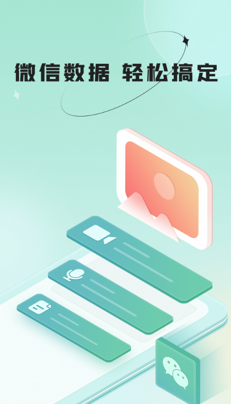 哔快照片恢复正式版免费