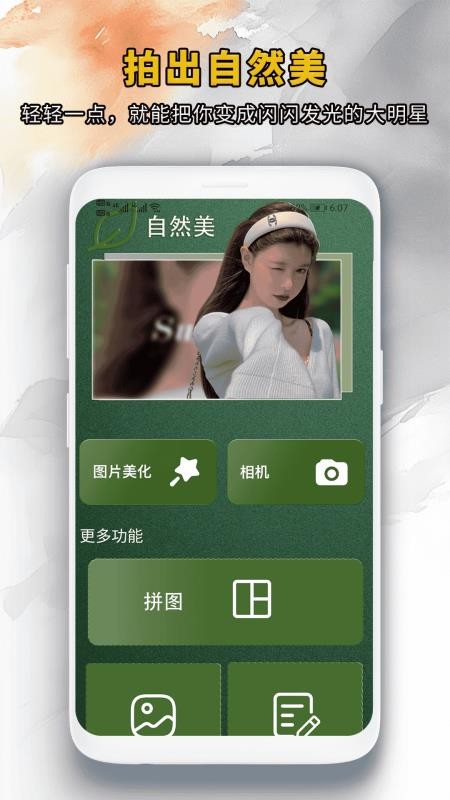 靓颜相机免费版安卓