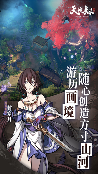 天地劫幽城再临互通版