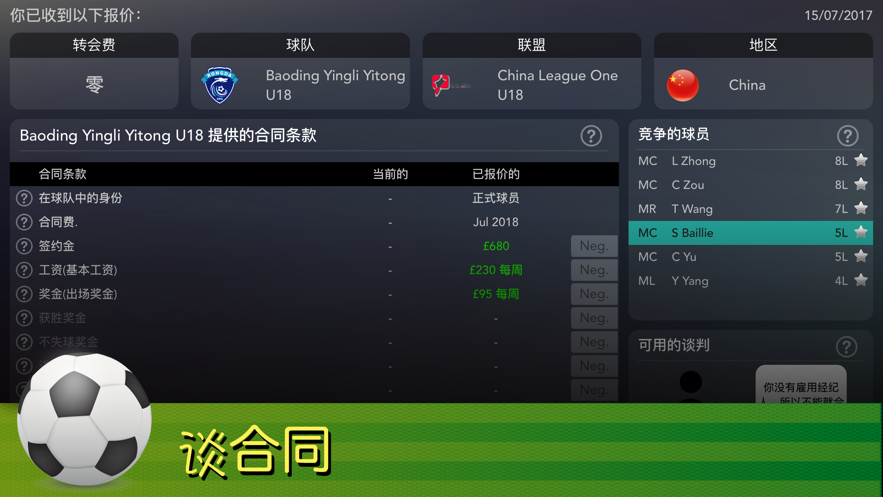 footballsuperstar最新版安卓