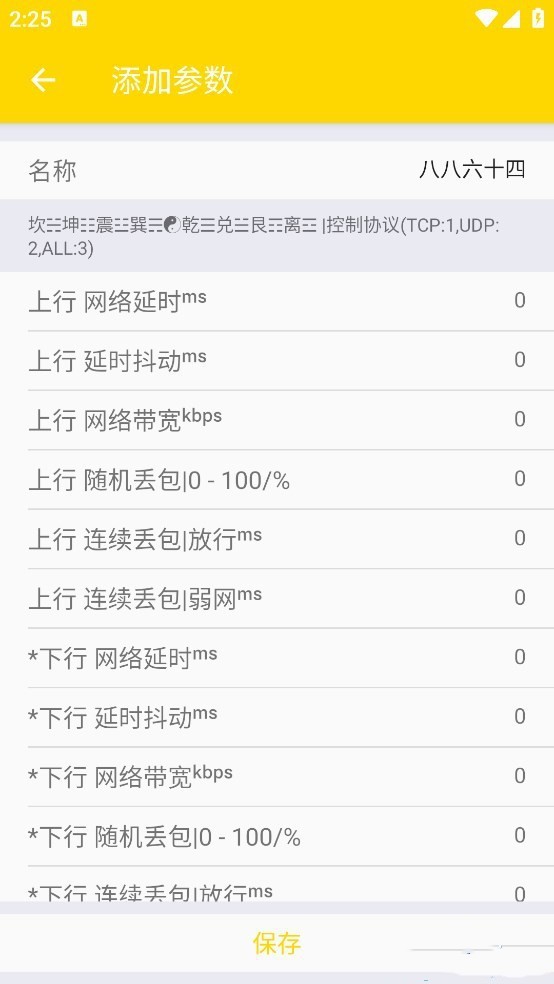 QNET黄金弱网2.8.4版