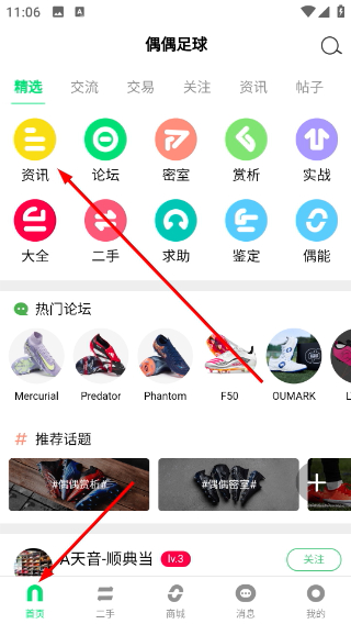 怎么阅读足球资讯配图1