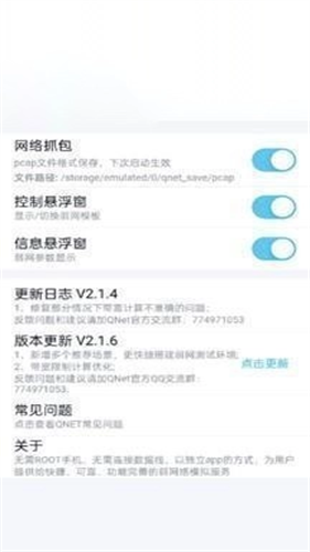 QNET黄金弱网2.8.4版
