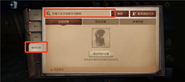 怎么加好友配图2