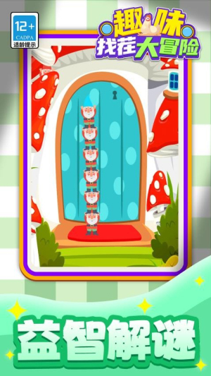 趣味找茬大冒险官方安卓版