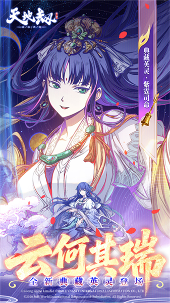 天地劫幽城再临互通版宣传图