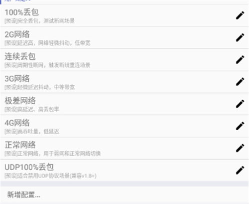 QNET黄金弱网2.8.4版