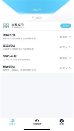 QNET黄金弱网2.8.4版