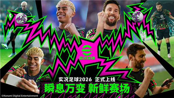 实况足球联想客户端