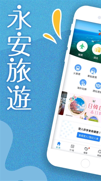 永安旅游官方版