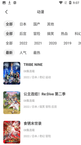 奇奇动漫去广告版