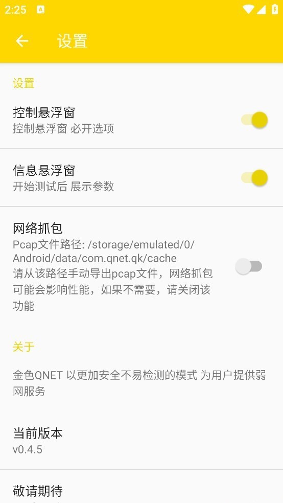 QNET黄金弱网2.8.4版